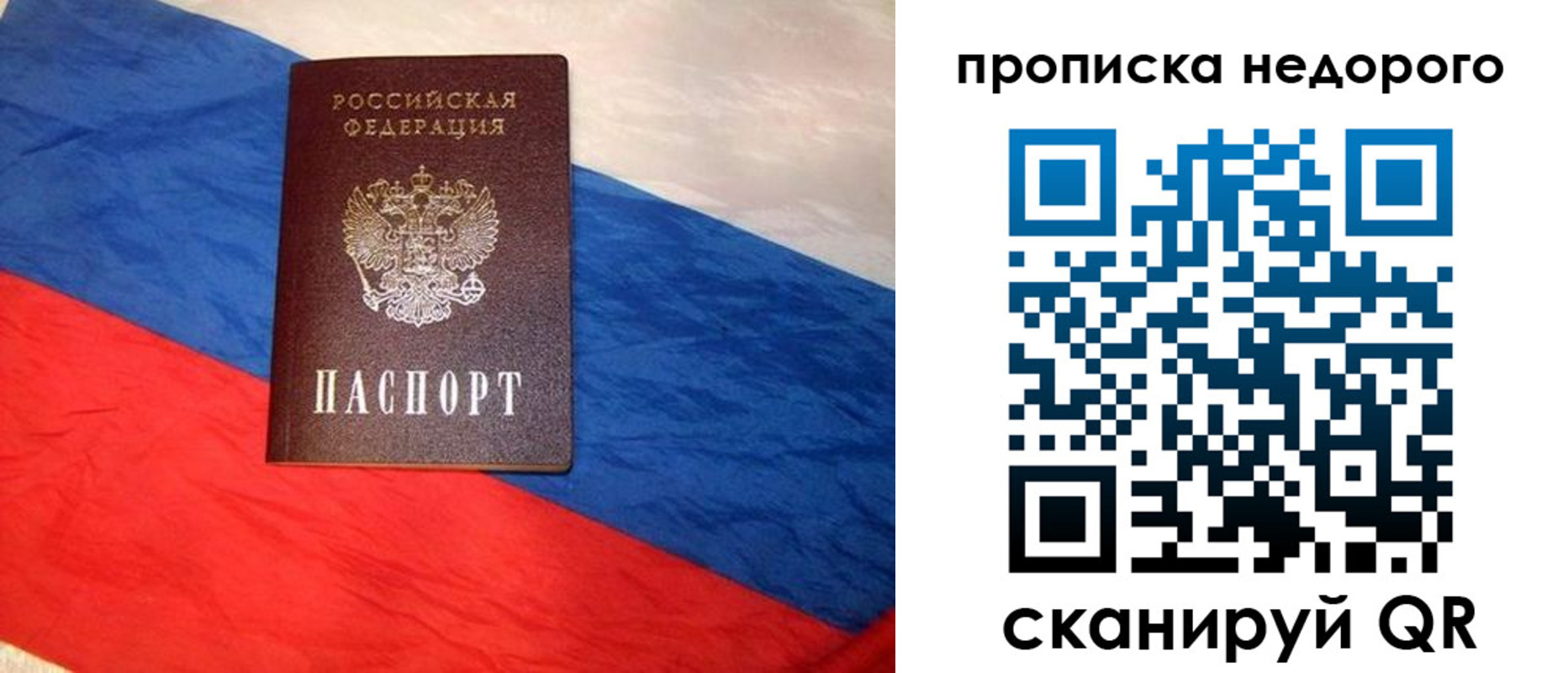 прописка гарантия в Новокуйбышевске